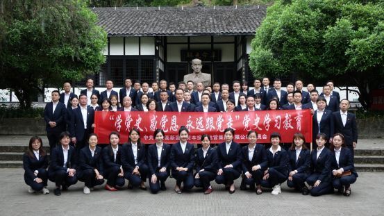 學黨史、感黨恩、知黨情、跟黨走   自貢高投集團到吳玉章故居開展主題黨日活動